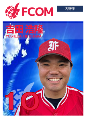 １０吉田浩隆
