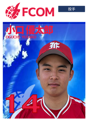 １４小口優太郎