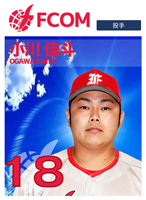 １８小川佳斗